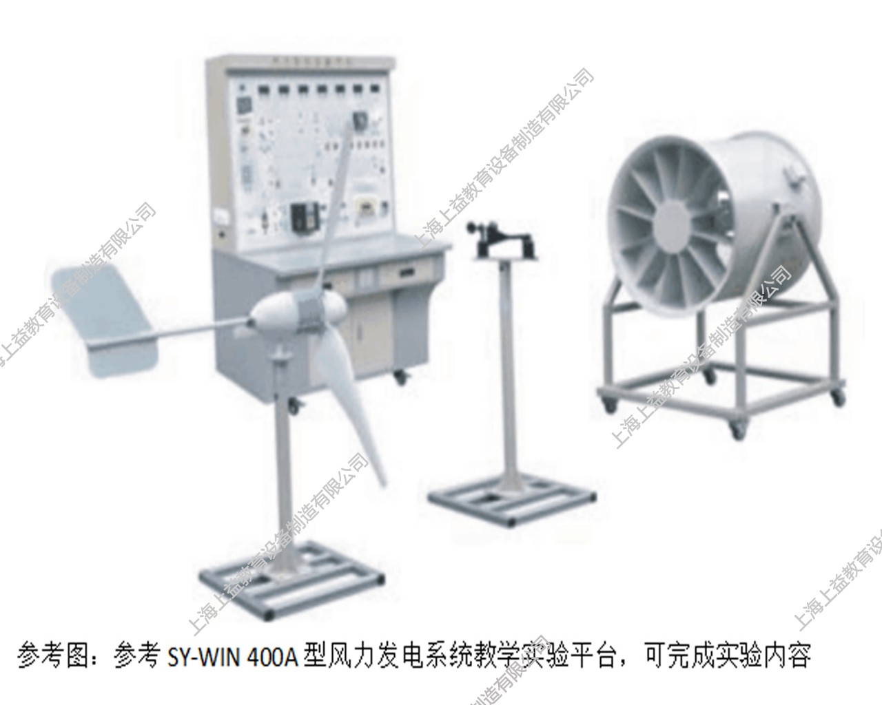 SYXNY-WS400B室内模拟风力发电实验系统